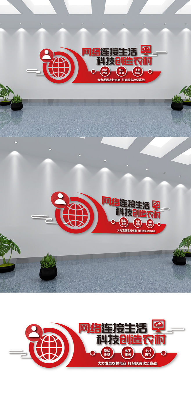 電商公司企業(yè)標(biāo)語文化墻設(shè)計(jì)